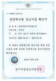 昌漢獲創新經營企業認證書